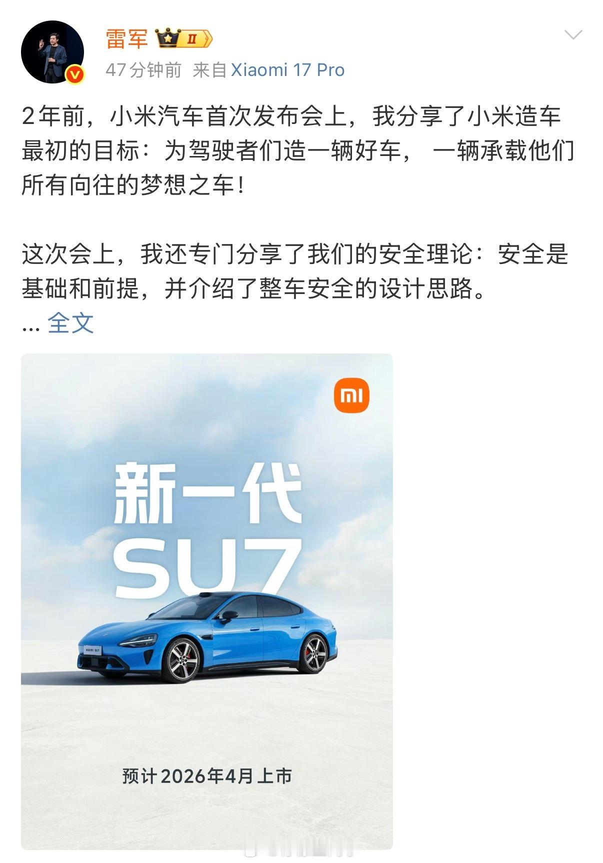 新一代小米SU7正式官宣，预计2026年4月上市，并且带来了新配色“卡布里蓝”小