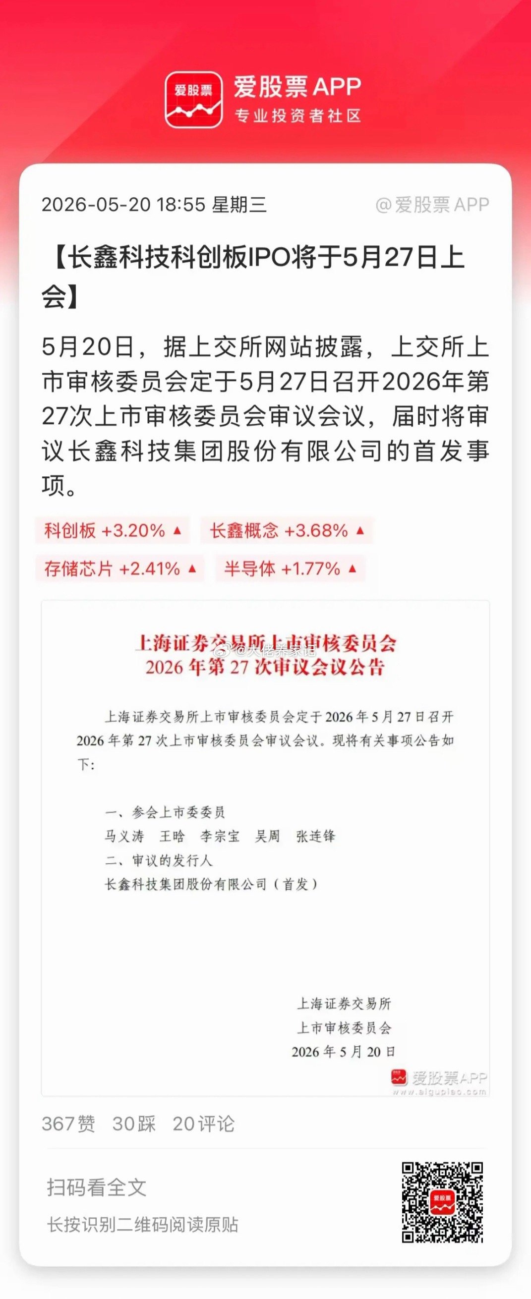 长鑫刚更新完财报就上会，飞一般的速度啊。按照时间线，快的话1.5个月上市，常规2