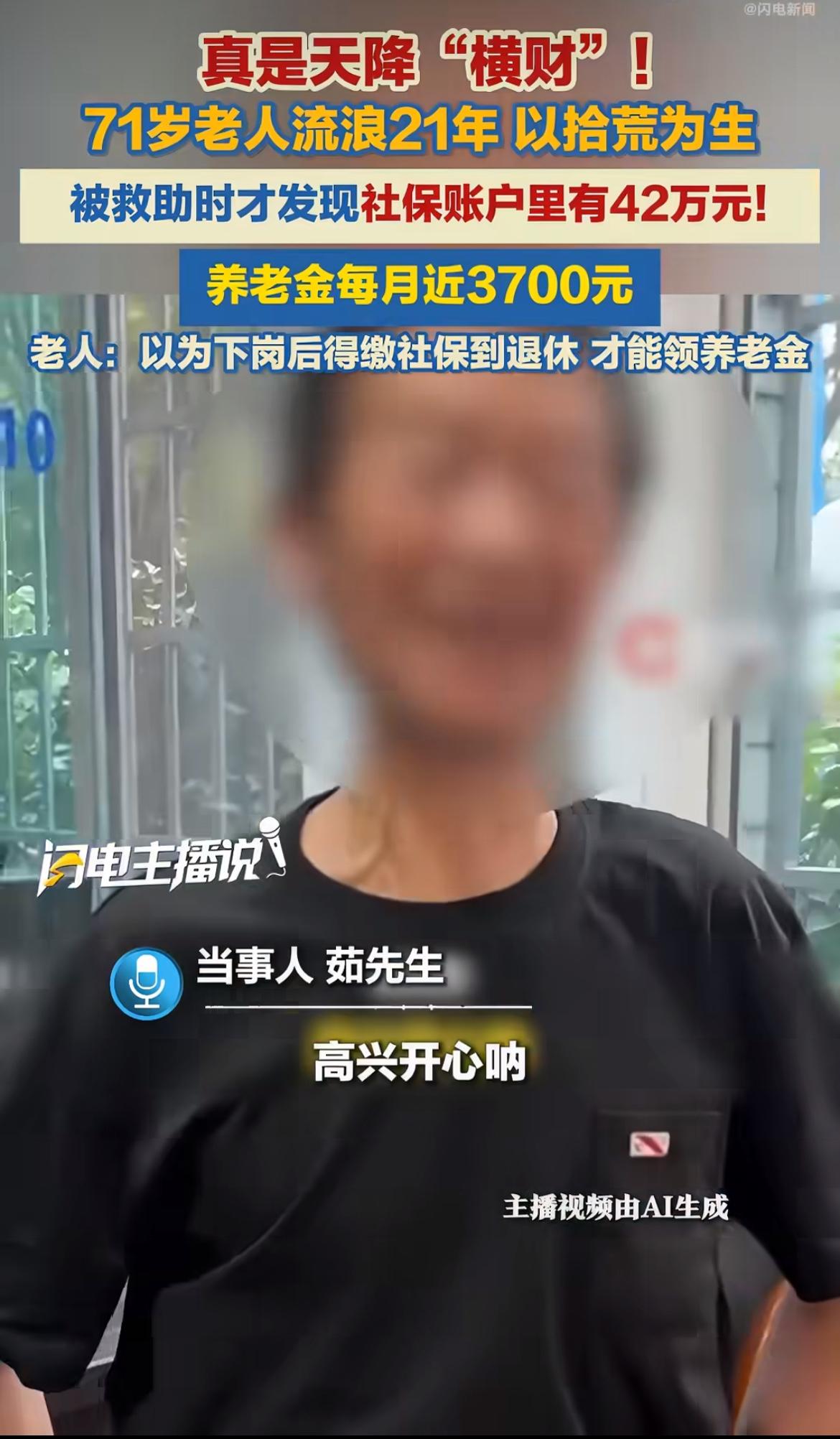“真是天降横财！”湖南茹老爷子，早年是株洲国企工人，下岗买断拿了补偿金，钱花光后
