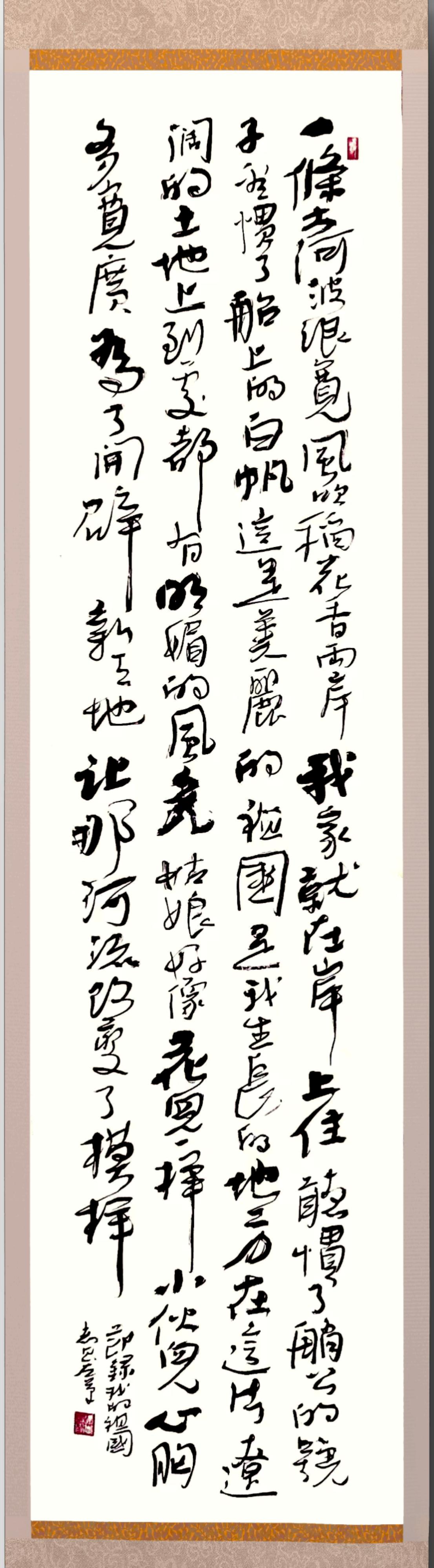 晒出你的书法大作左笔书法：摘录我的祖国歌词