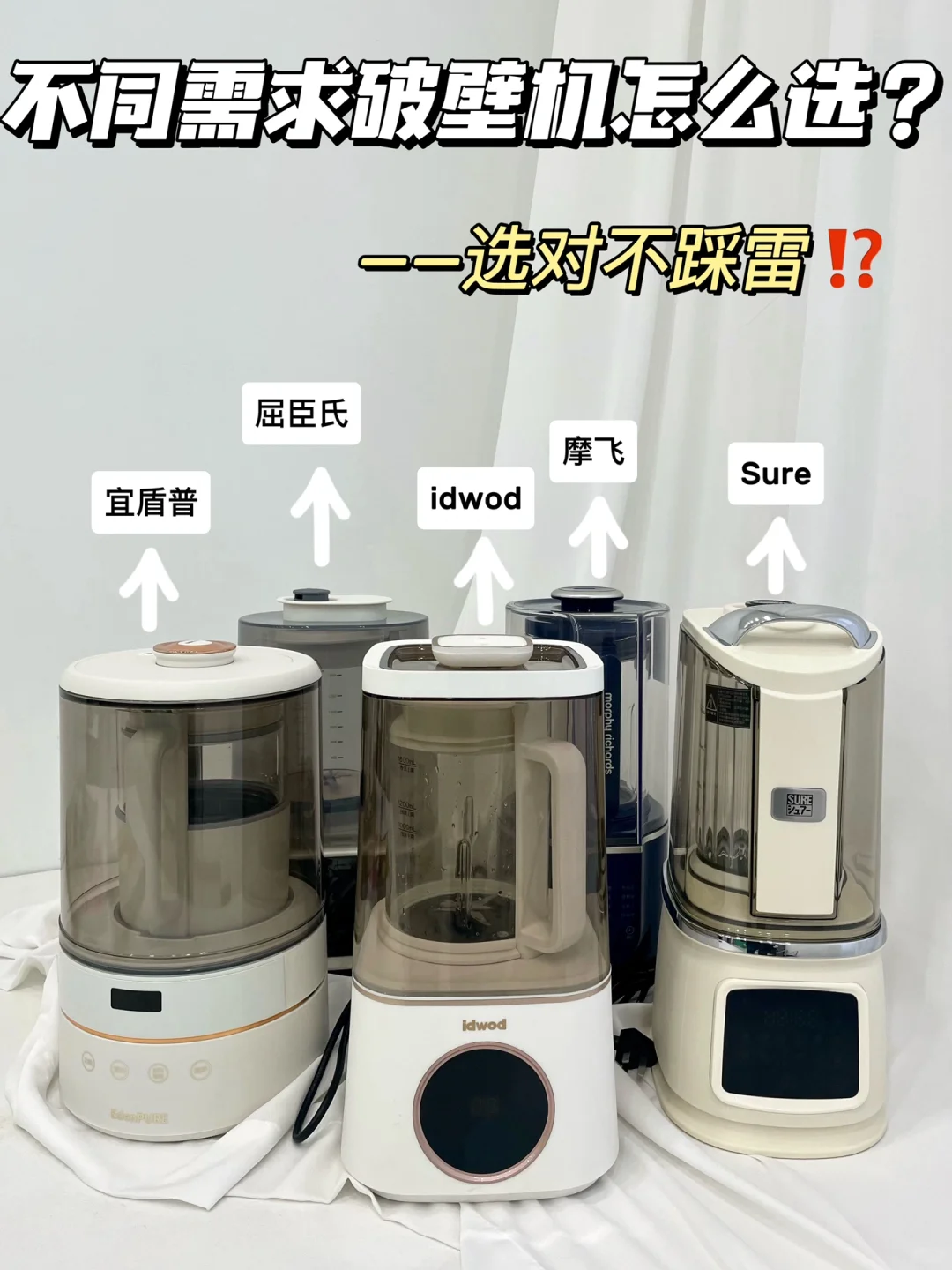 破壁机怎么选❓公主请码住！