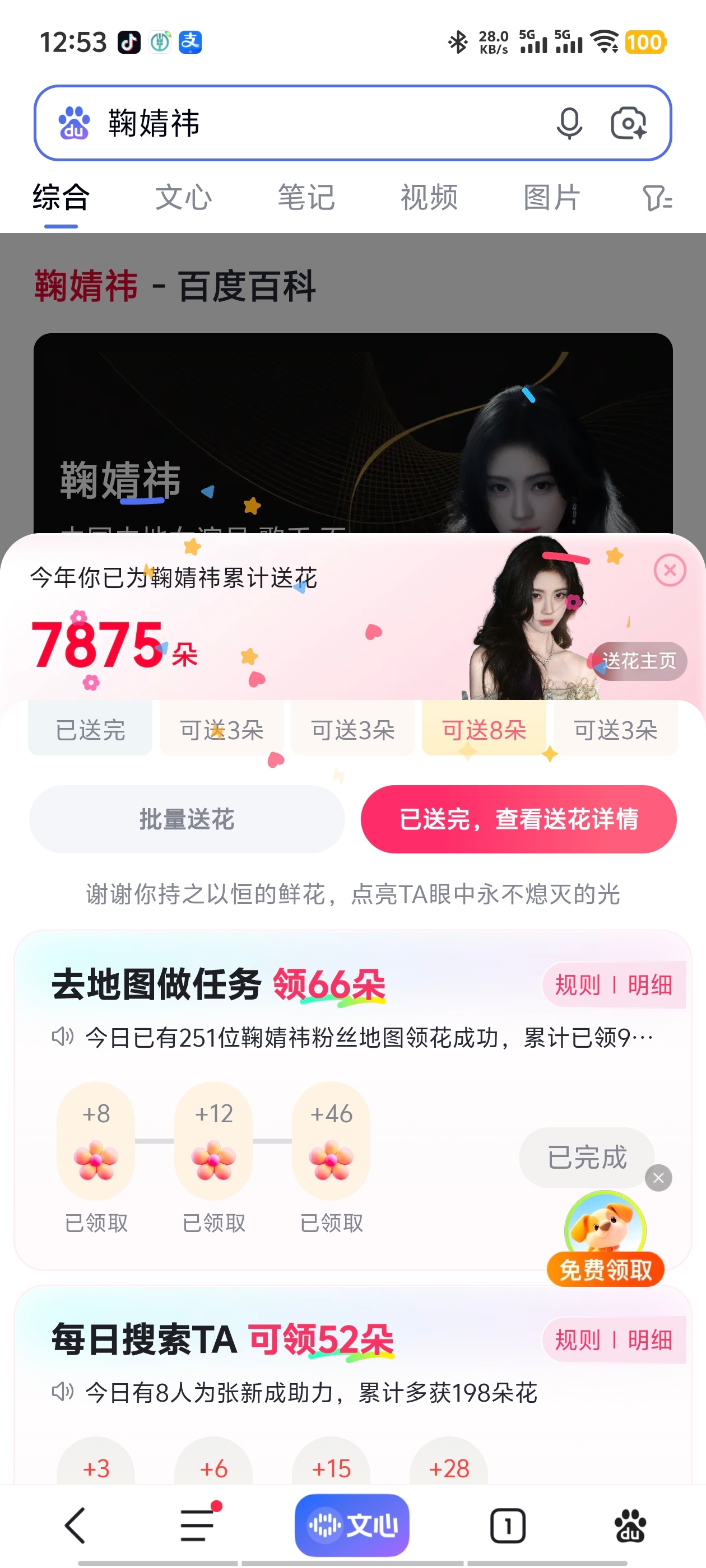鞠婧祎鞠婧祎阿黛 50🍼寻艺艾漫煮娱百度送花微指  专栏 · 日常数据📊