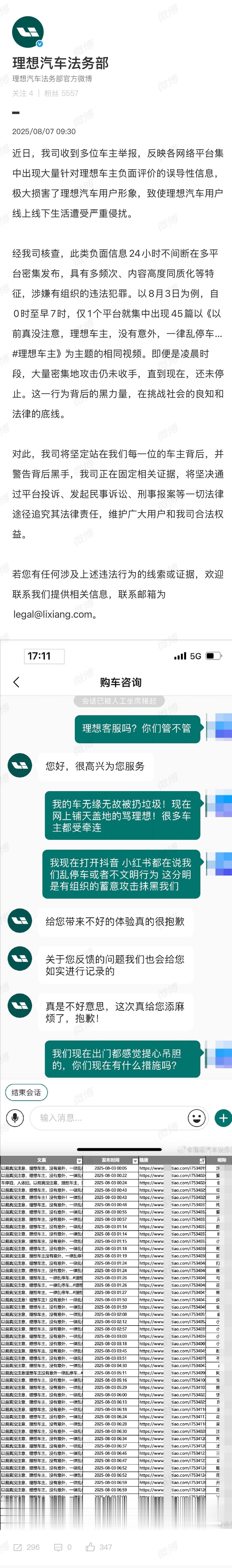 理想法务部正固定证据终于干点事了不容易[允悲][允悲][允悲] ​​​