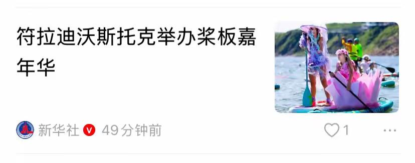 符拉迪奥沃托克（海参崴）真是风水宝地！
世界其它地方，要么台风，要么酷暑，热死人