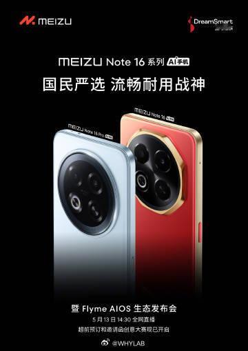 平凡大师魅族 Note 16 系列发布会定档 5 月 13 日 14:30，看看
