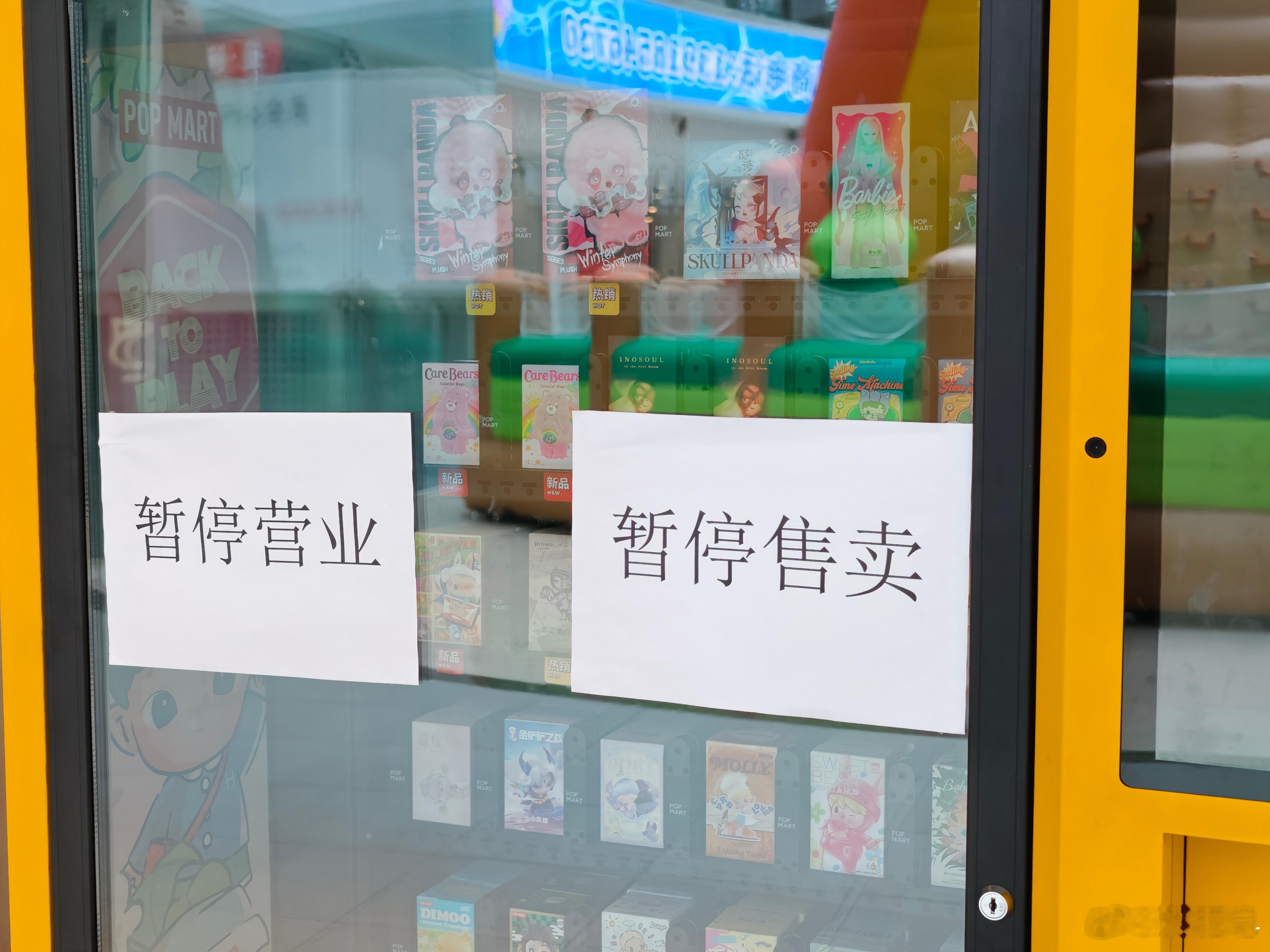 看网上说这里有labubu，我们就来了，结果暂停售卖是什么鬼……旁边的小摆件都倒