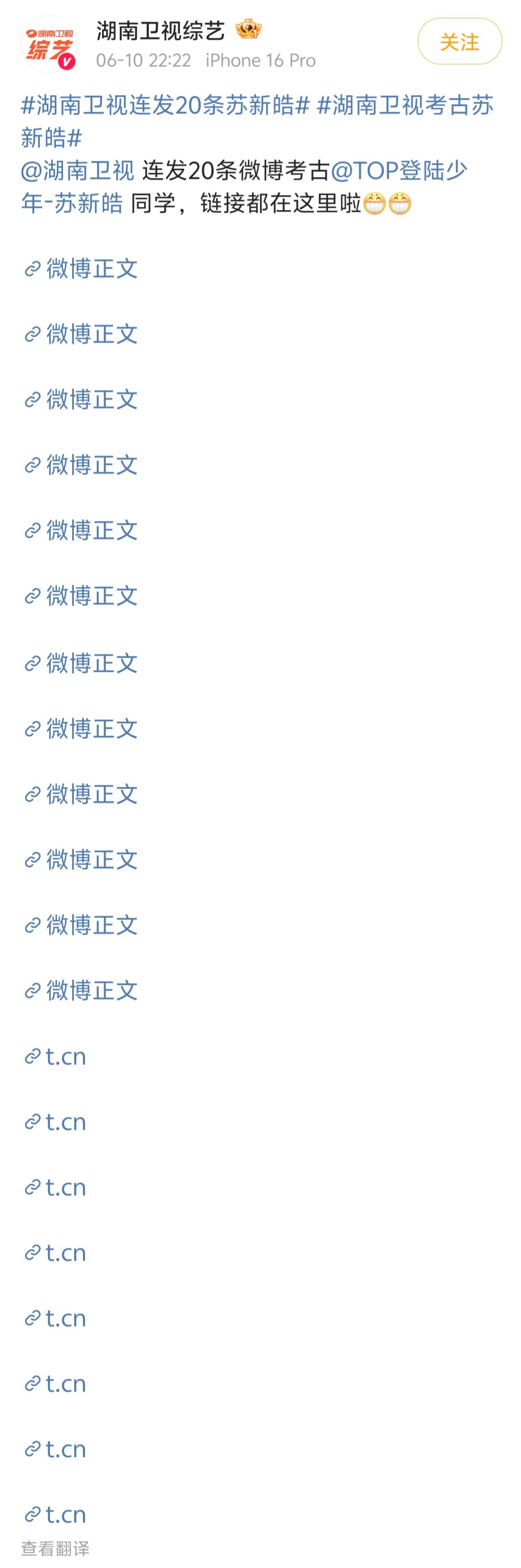 【苏新皓】湖南卫视连发20条苏新皓 湖南卫视考古苏新皓连发20条，太爱了，不过谁