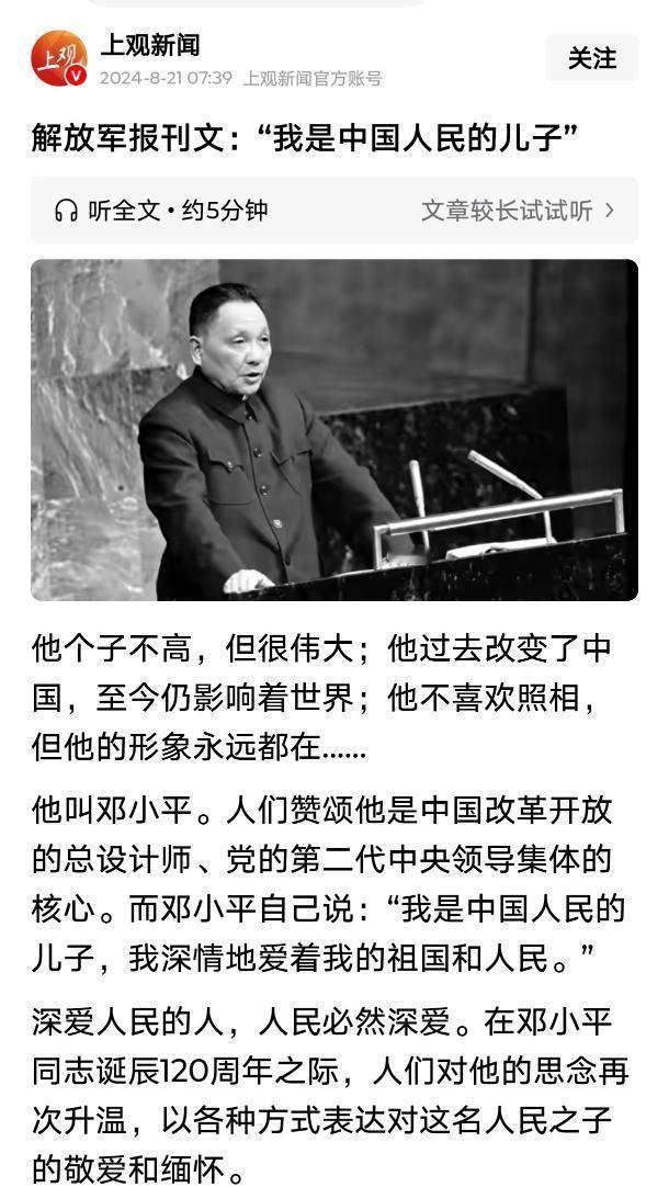 你认为谁才称得上人民心中的伟人图片内容来自2024年解放军报刊文