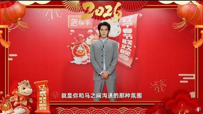 辽宁春晚采访来了2026辽宁春晚全阵容官宣 于适的新年态度：按部就班，抓住机遇，