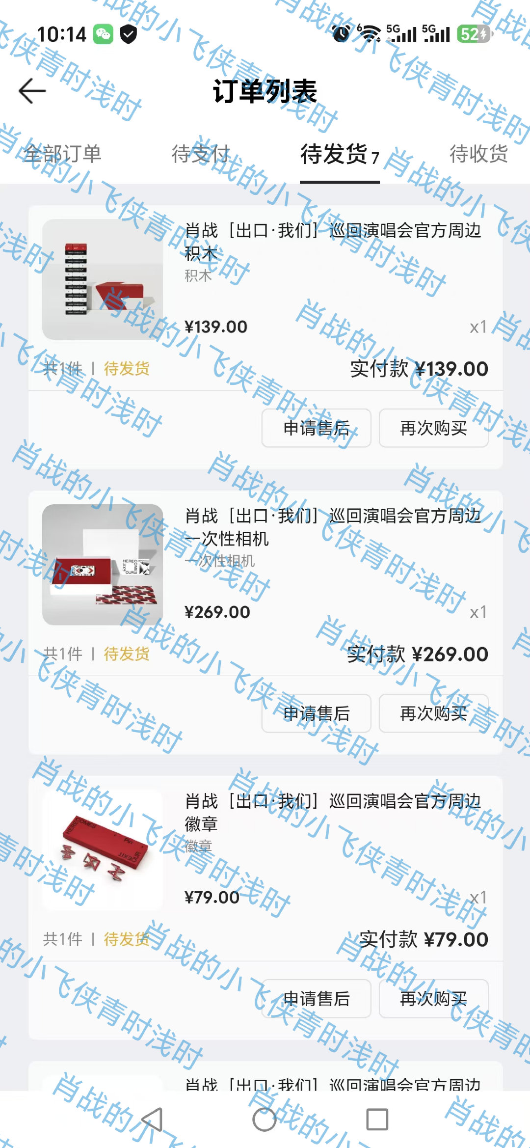 肖战[超话] 官方周边晒单[yeah]，全套已拿下，等收到后确定大小再买别的颜色