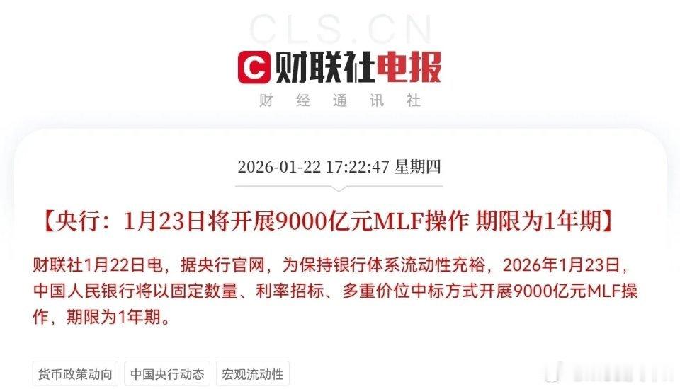 太好了！太好了！盘后央行重磅宣布了！9000亿增量资金来了下午5点22分，央行公