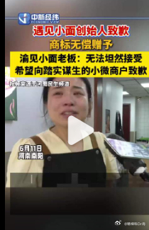 【渝见小面回应遇见小面创始人致歉】渝见小面老板说无法坦然接受道歉 近日，河南南阳