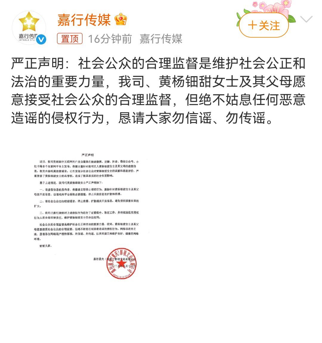黄杨钿甜方回应来了：黄杨钿甜及其父母愿意接受社会公众的合理监督，但绝不姑息任何恶