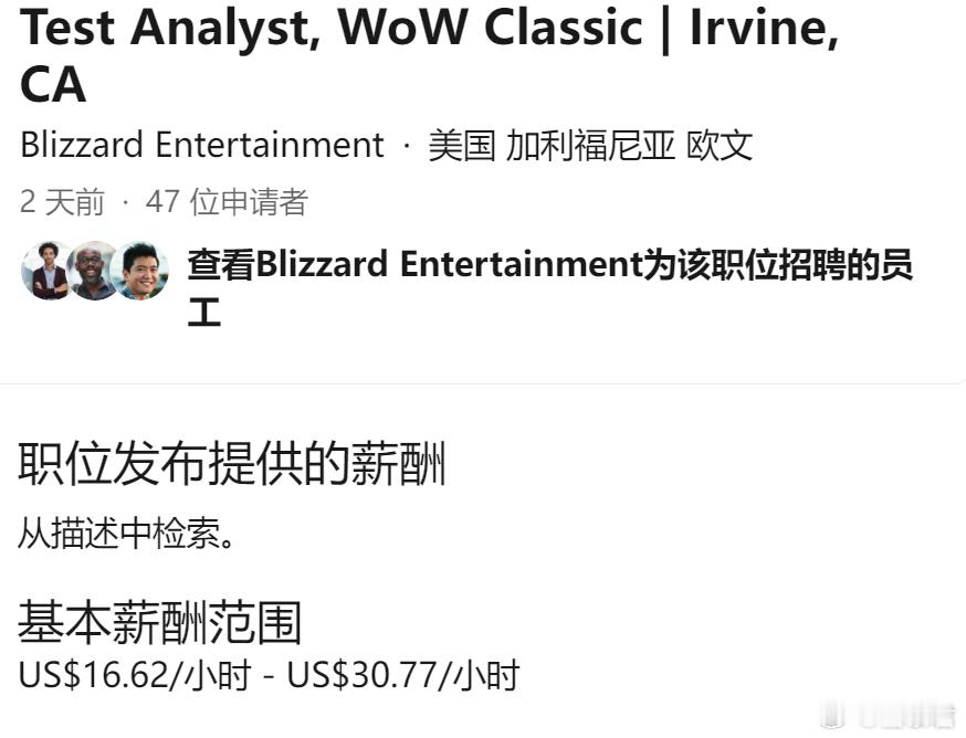 魔兽世界  在暴雪工作不如去麦当劳  暴雪前些日子为魔兽世界怀旧服招聘QA员工，
