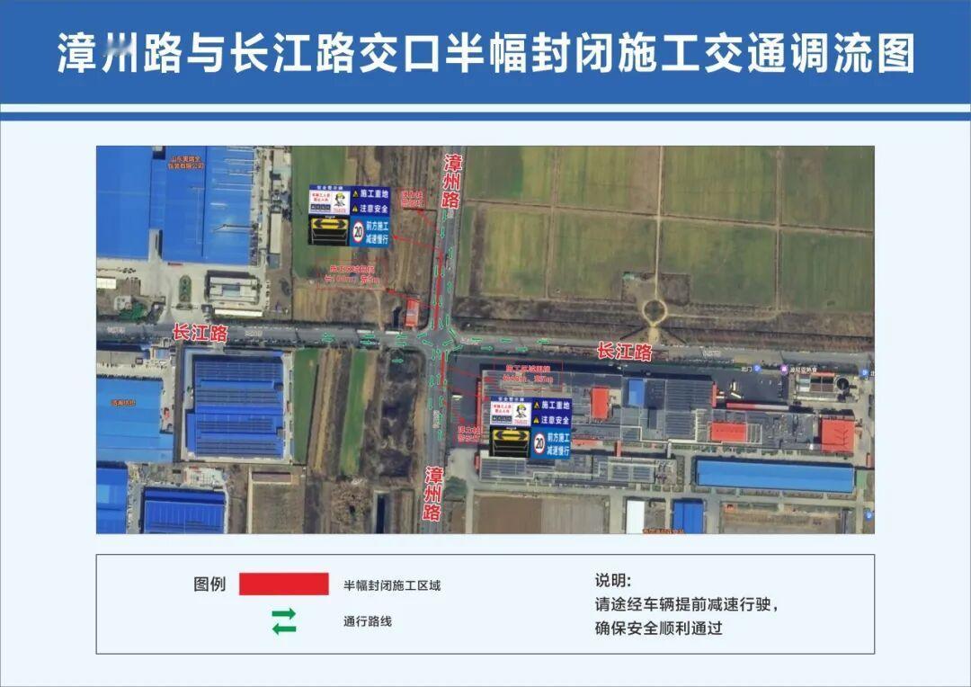 青岛平度市近期需对漳州路与长江路交口进行半幅封闭施工。道路封闭时间为2026年4