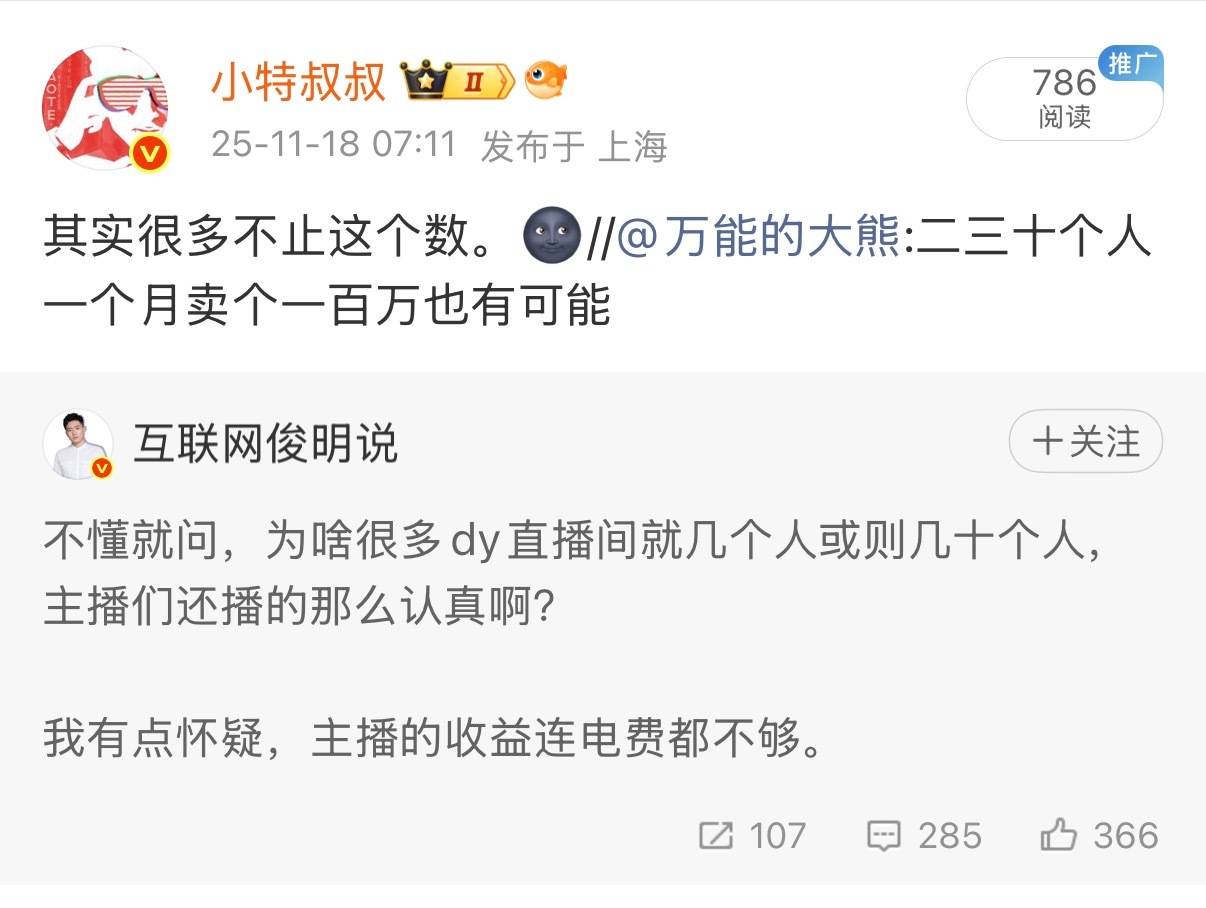 展开说一下。带货来说，如果均值在线能到20-30人，拉一拉时长，月销破百万真的是