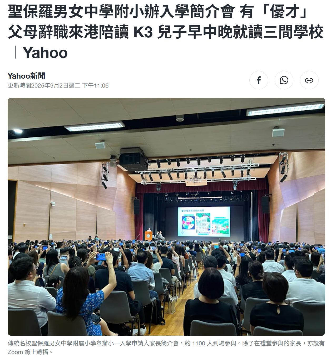 香港学校开简介会，吸引很多内地父母；有父母表示为了让孩子上香港的名牌小学，每天读