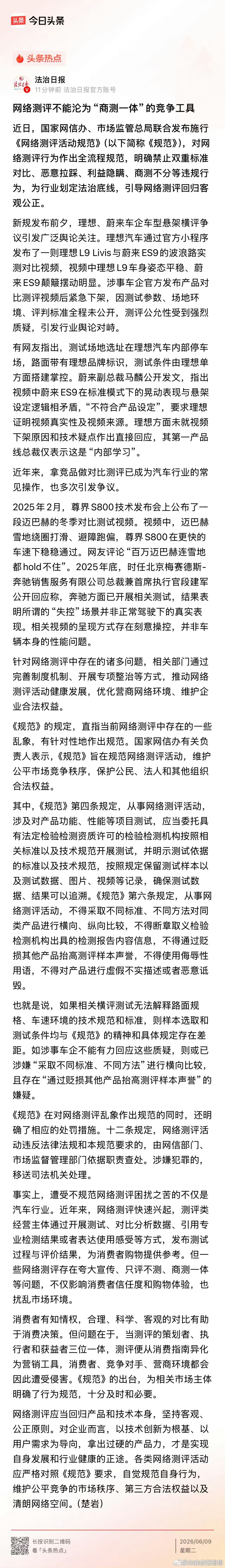 法治日报点名理想、尊界大家收收神通，好好做产品，好好营销 