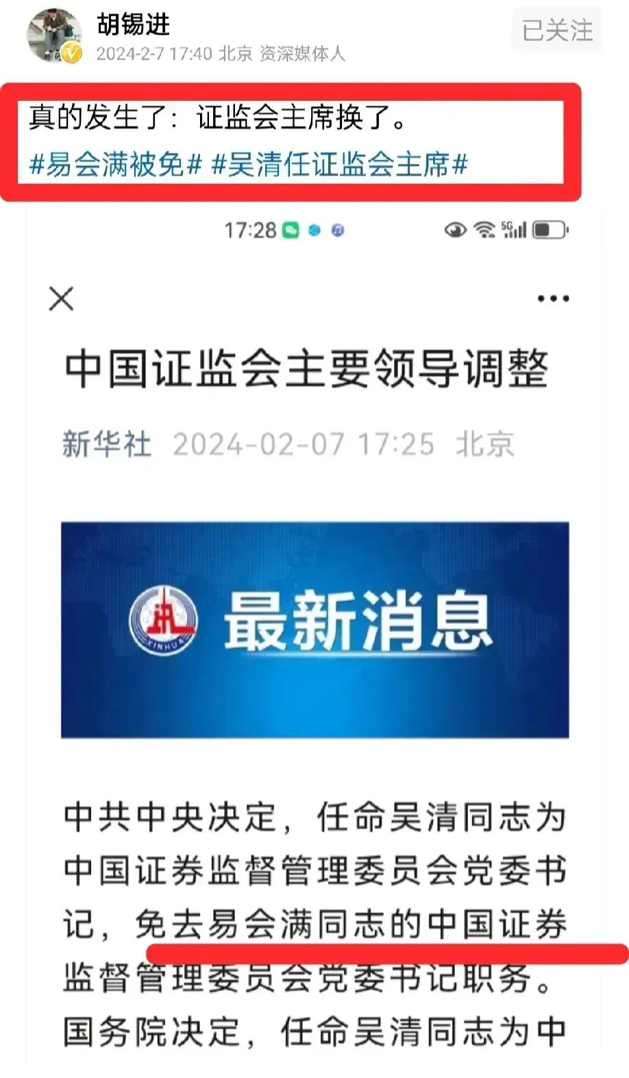 证监会主席换了…
感觉老胡同志的发文很惊叹啊！老胡说，真是发生了！！这是不敢相信