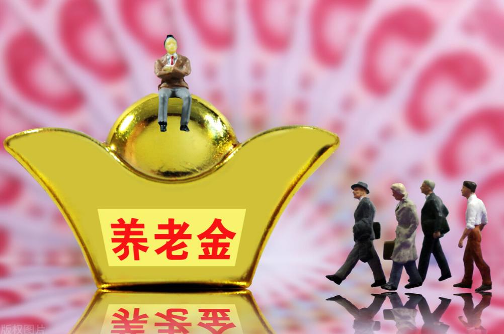 9月2日了，2026年退休人员养老金到底还涨不涨？
这几天网上把“9月份公布养老