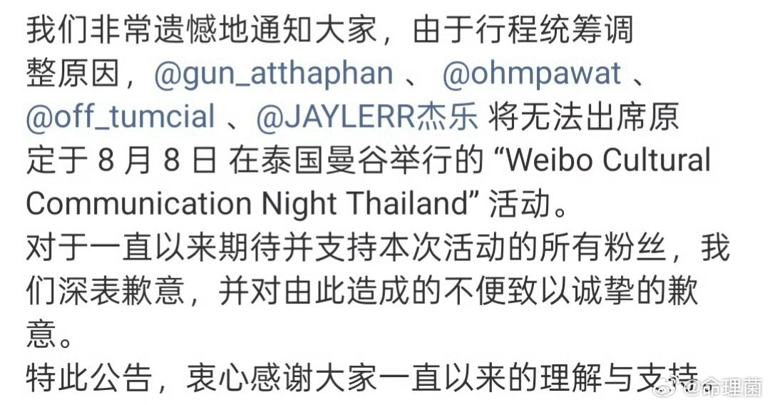 gmm艺人不参加文化交流之夜这是硬刚我们呐 
