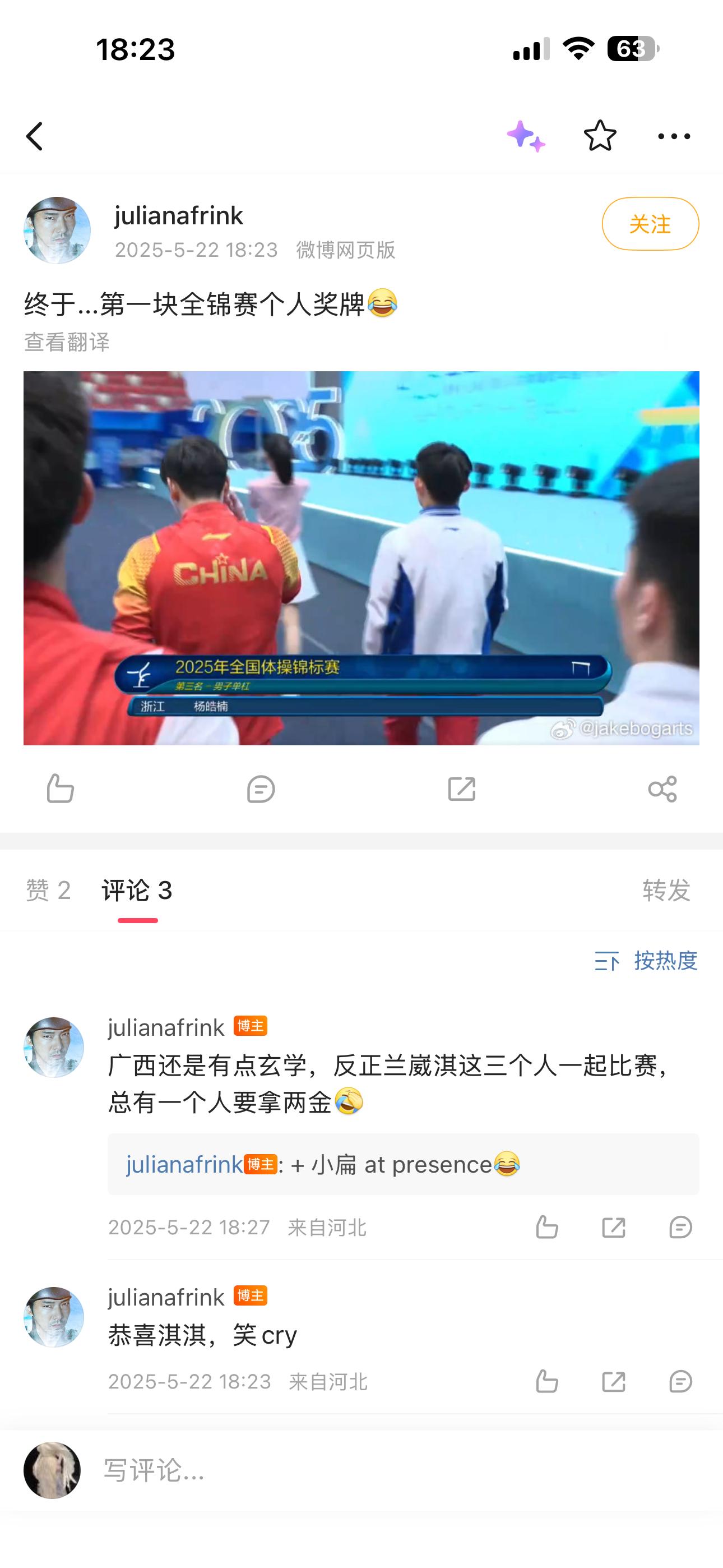 真不清楚杨皓楠实绩 不是这位粉丝科普我还真不知道杨皓楠直到去年才拿下个人第一块全