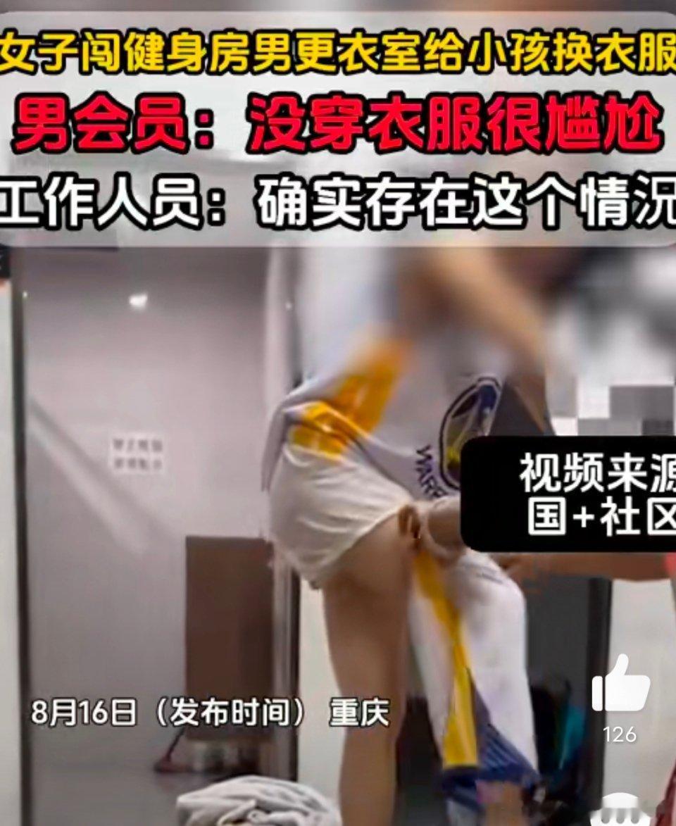 这小男孩不带去男更衣室还能带去女更衣室吗[吃惊][吃惊][吃惊] ​​​