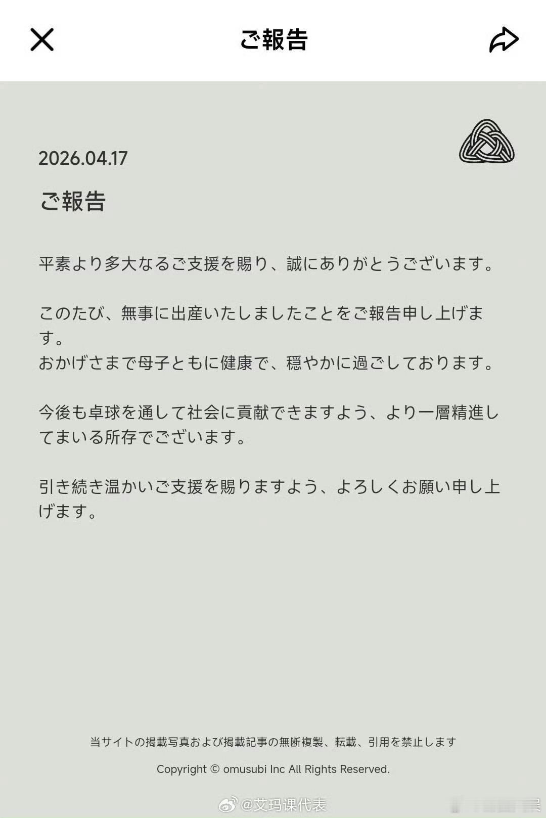 福原爱三胎出生福原爱宣布三胎出生 福原爱三胎出生，老公是谁？ 