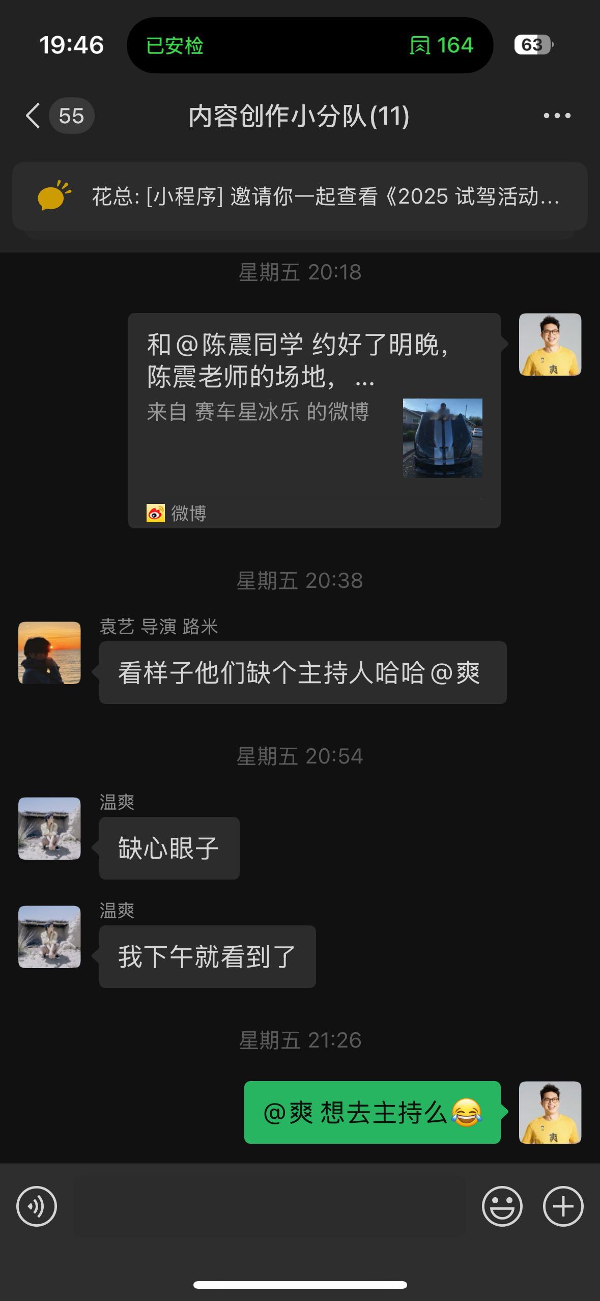 既然拿着我们团队内部的截图那我截个全的来回应一下1、没有任何人策划要和一起去怎么
