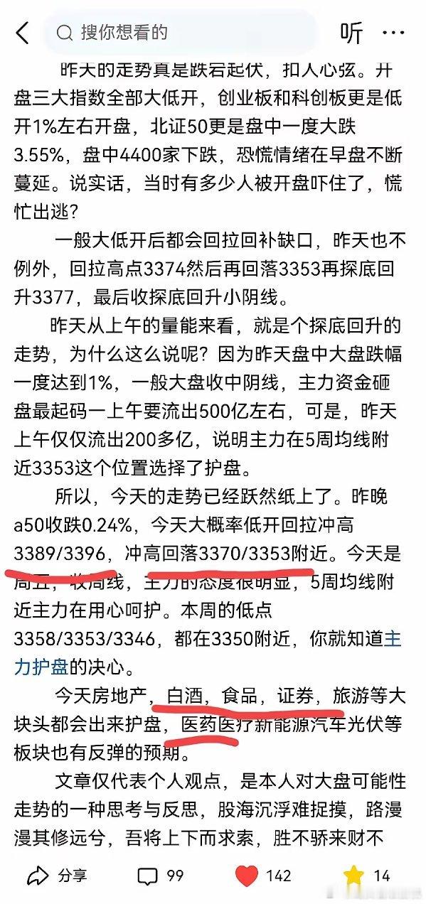 周五午评：如期冲高，精准上攻3389，下午到底是涨是跌？其实已经跃然纸上“大鹏一