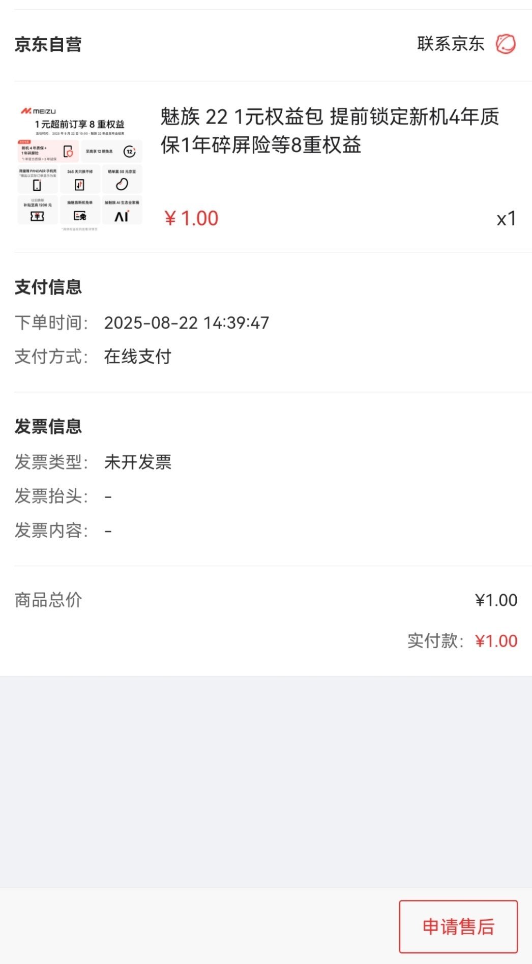 魅族22 1元权益包先来了[嘻嘻]我先预订了，蹲手机！ ​​​