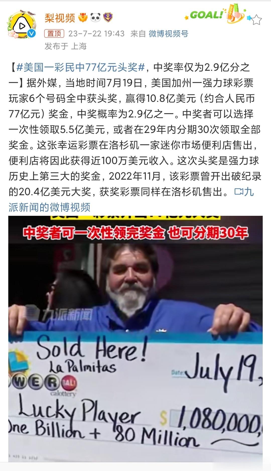 #美国一彩民中77亿元头奖# 手气真好，开挂的人生从此开始[并不简单] ​​​