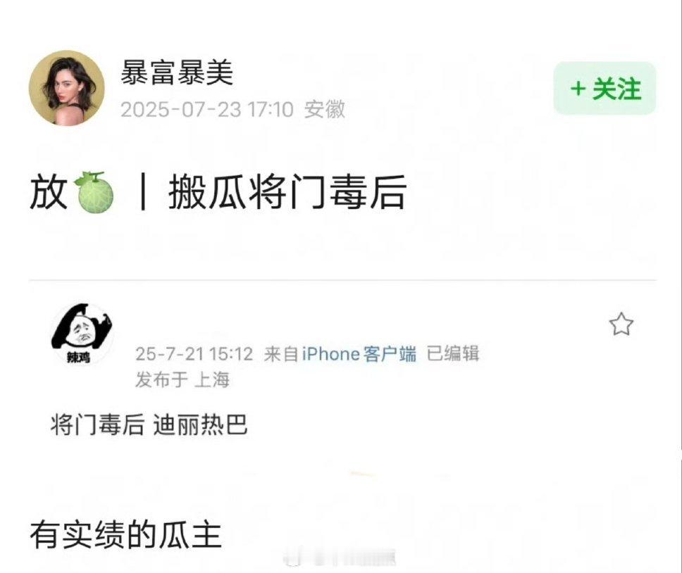 迪丽热巴《将门毒后》 ​​​