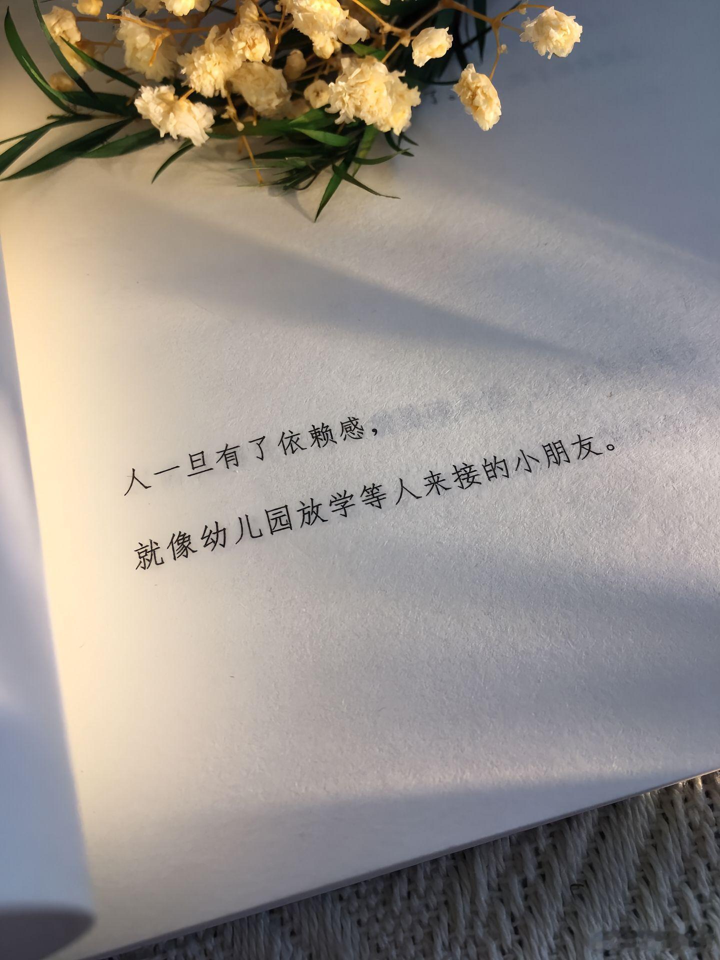 你现在，还在等谁接你走？人一旦有了依赖感，就像幼儿园放学等人来接的小朋友。 