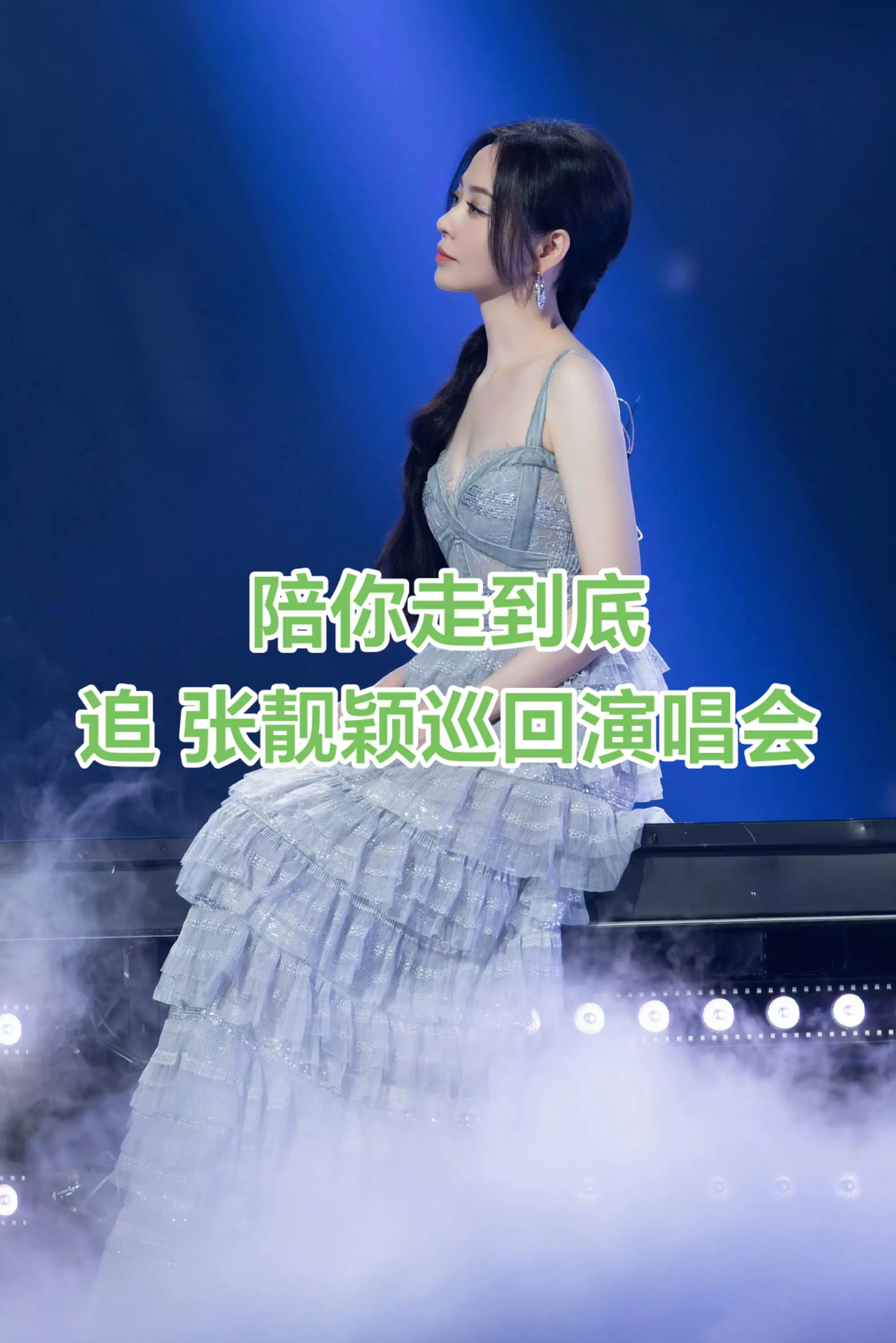 陪你走到底  请安排