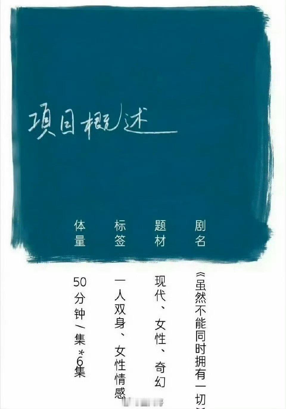 迪丽热巴的迷你剧《虽然不能同时拥有一切》杀青大吉，卫蓝我们喜欢你 