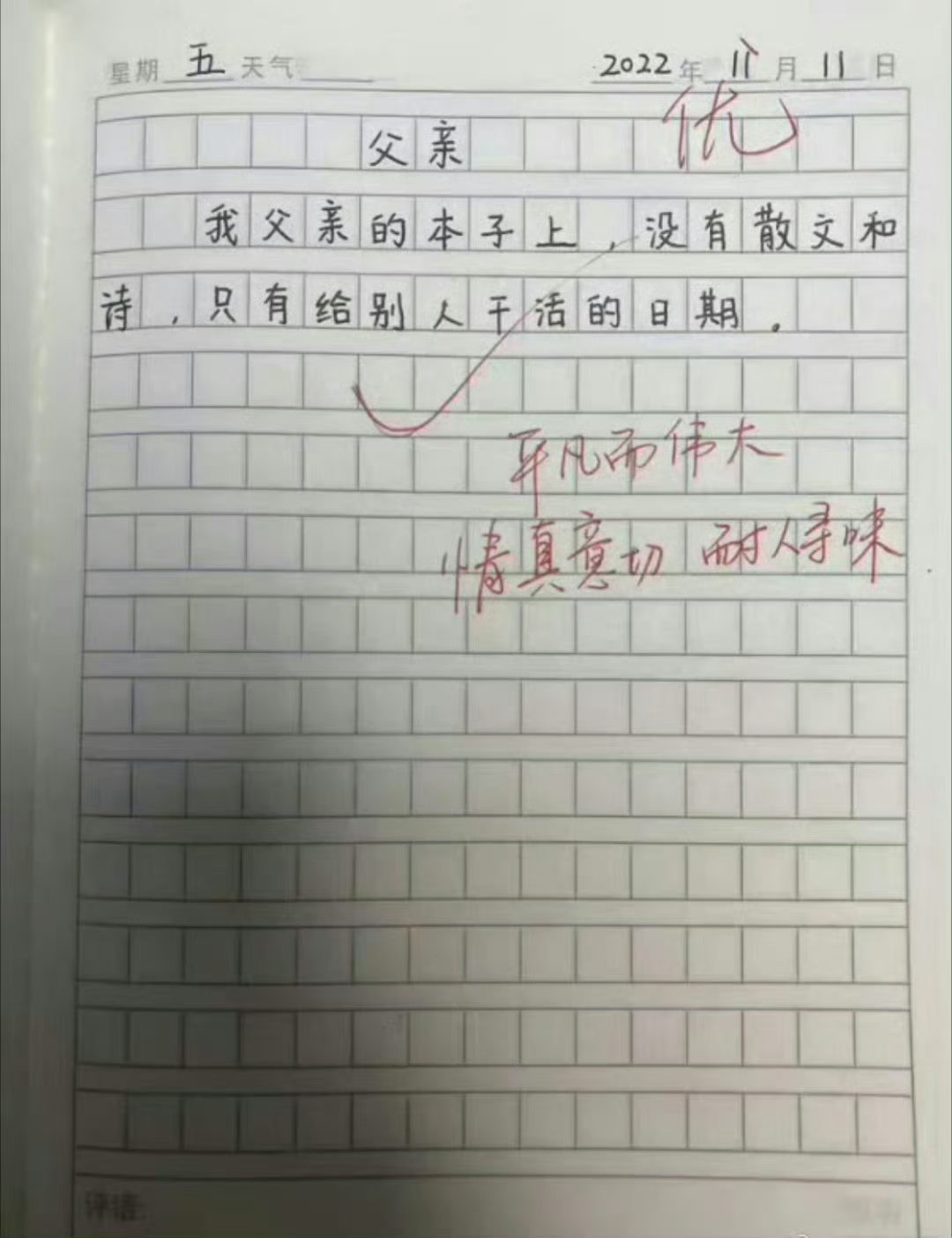 孩子这篇作文只写了两行，老师却给了优。被戳中泪点了！ 