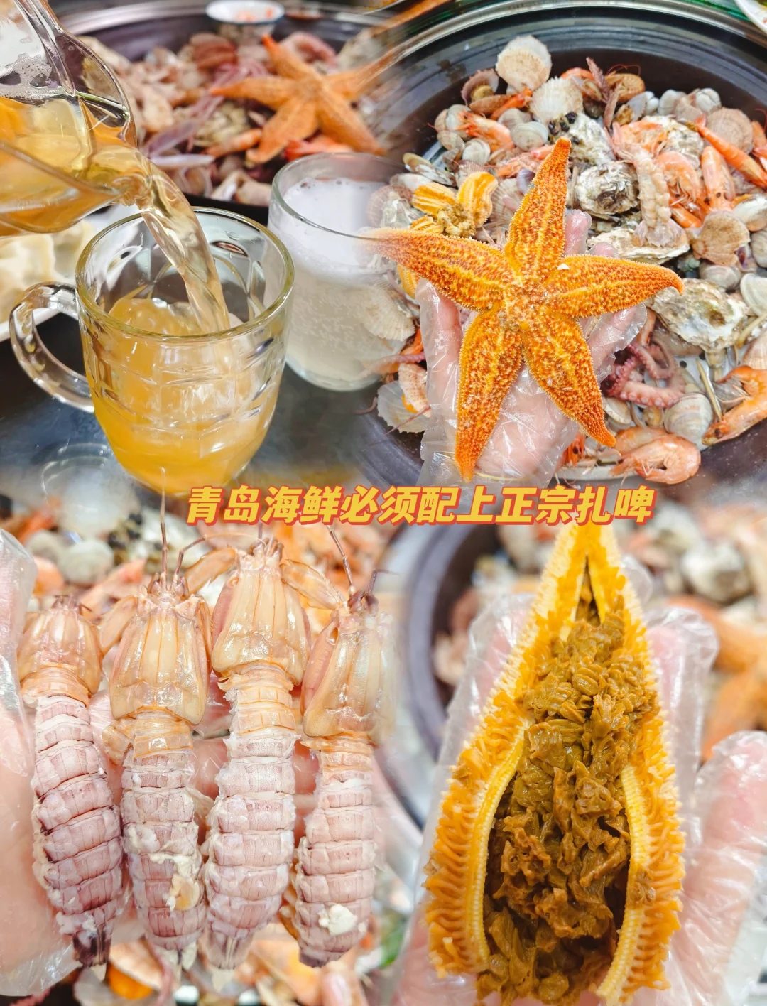 本地人教教你如何吃青岛的海鲜