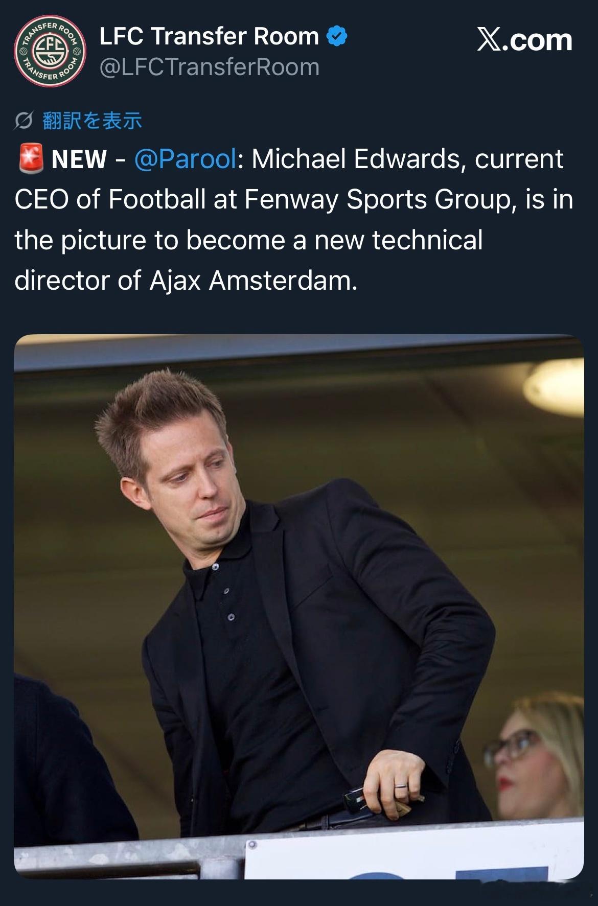 阿贾克斯凭什么认为自己的技术总监职位能吸引到芬威集团的足球部门CEO呢？为什么呢