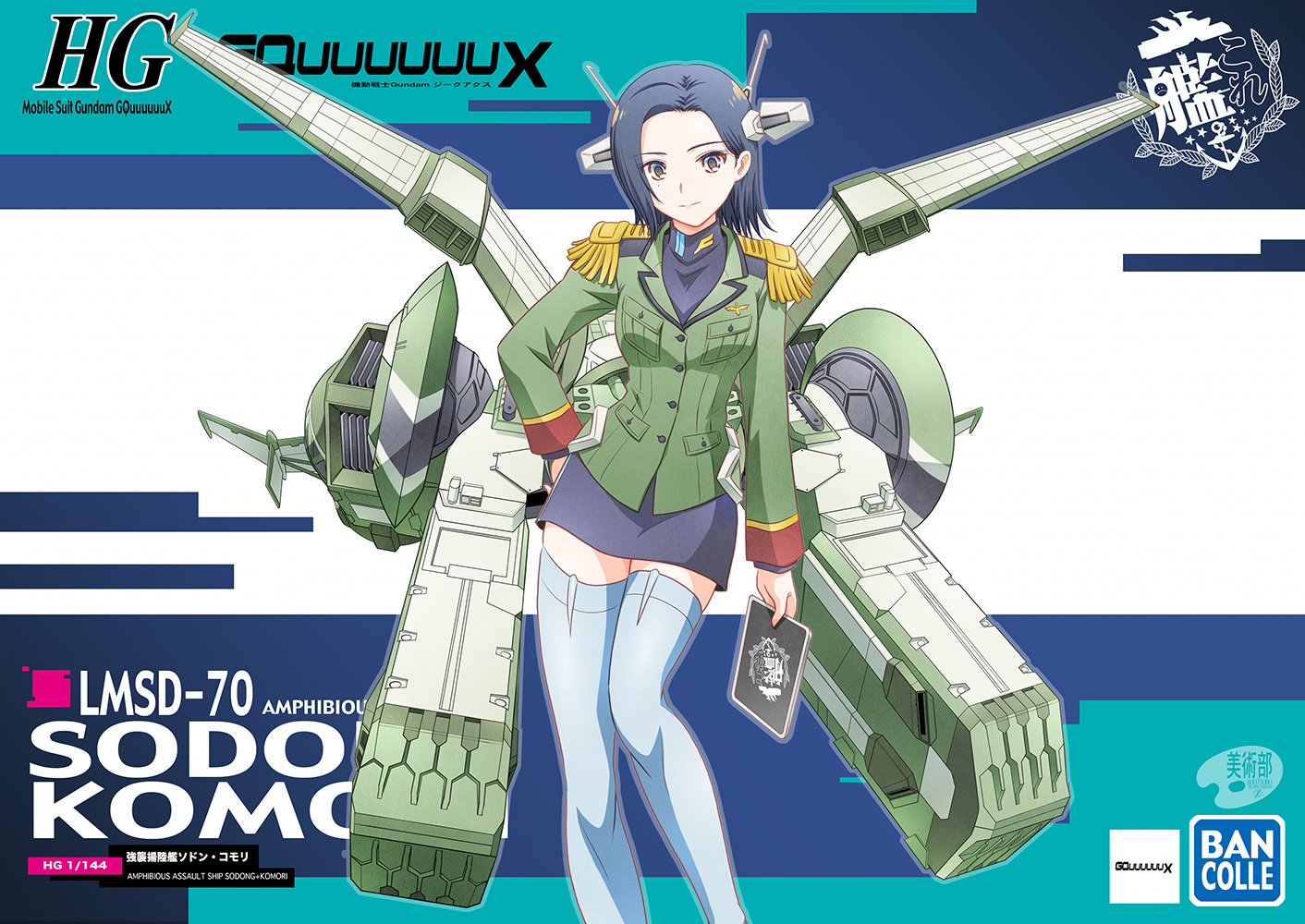 强袭登陆舰佐冬·小森（via しづきみちる）高达高达跨时之战