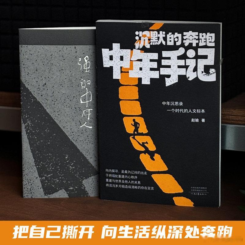 知書club 新书介绍丨一个作家的中年沉思录，也是一个时代的人文标本。既有对中年