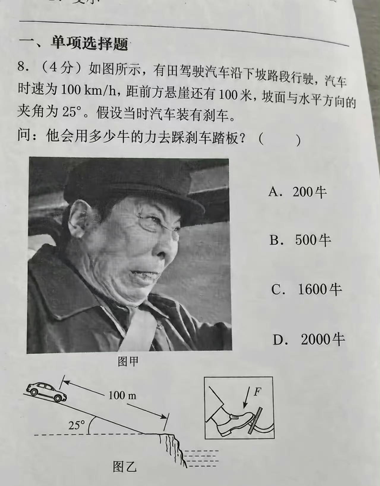 这个真不好选啊，踩轻了刹不住，踩重了又怕踩断。[捂脸]