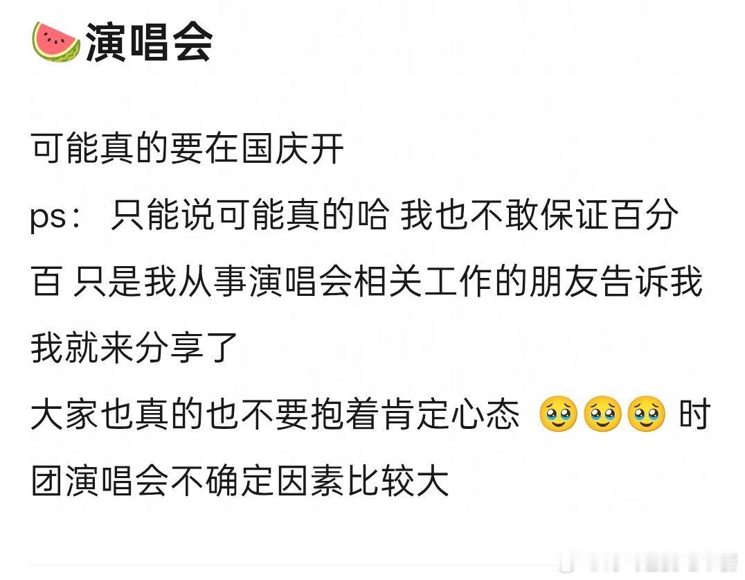 曝时代峰峻下半年将资源重整投 时团可能真的要在国庆开演唱会 ​​​