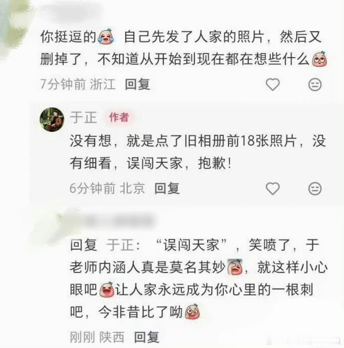 于正编辑掉和陈都灵合照于正今天发了陈都灵，又特意编辑掉了，回复网友误传上来了，说