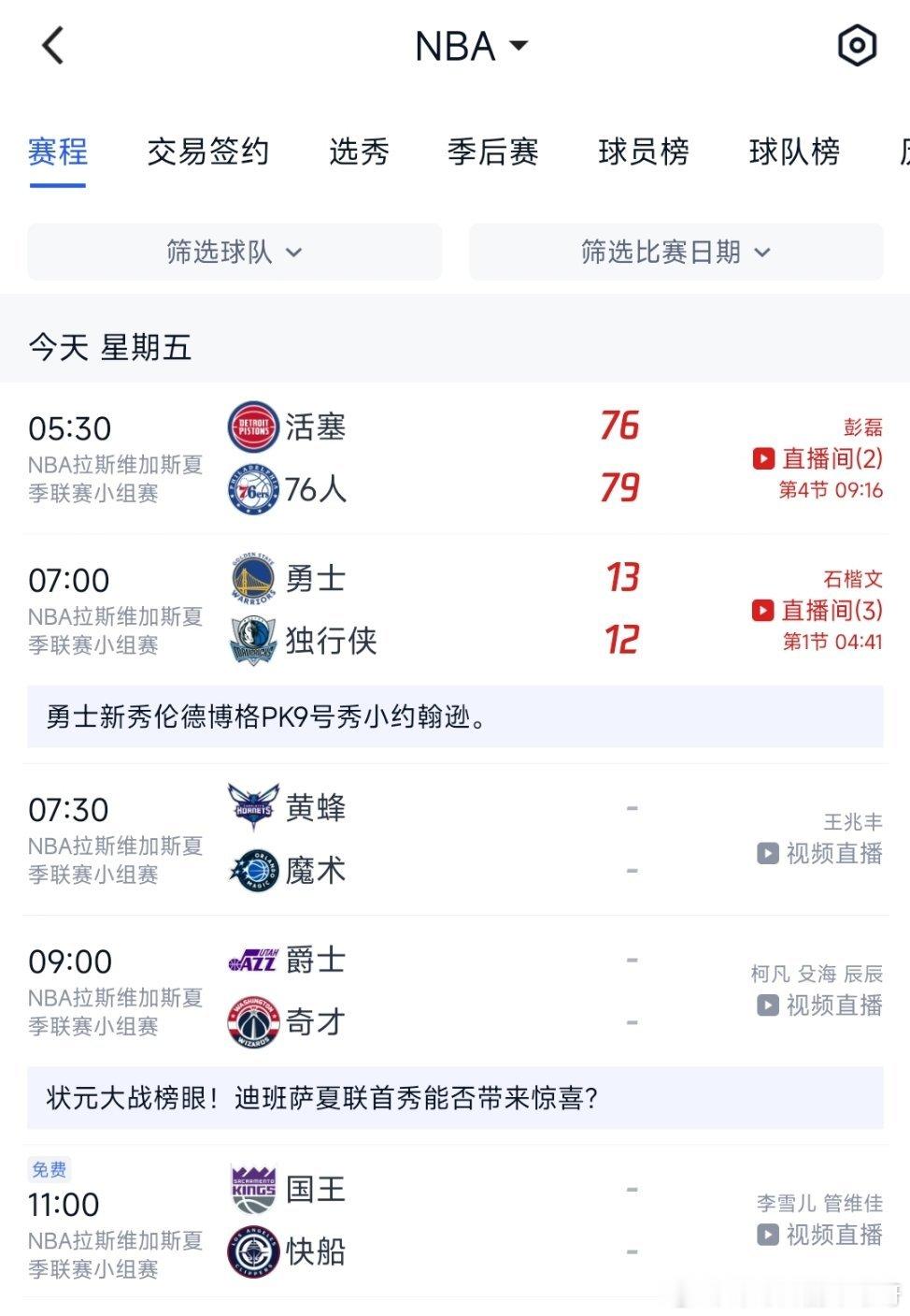 NBA 今天NBA赛场精彩纷呈新秀纷纷出赛 等你来看！nba nba交易市场