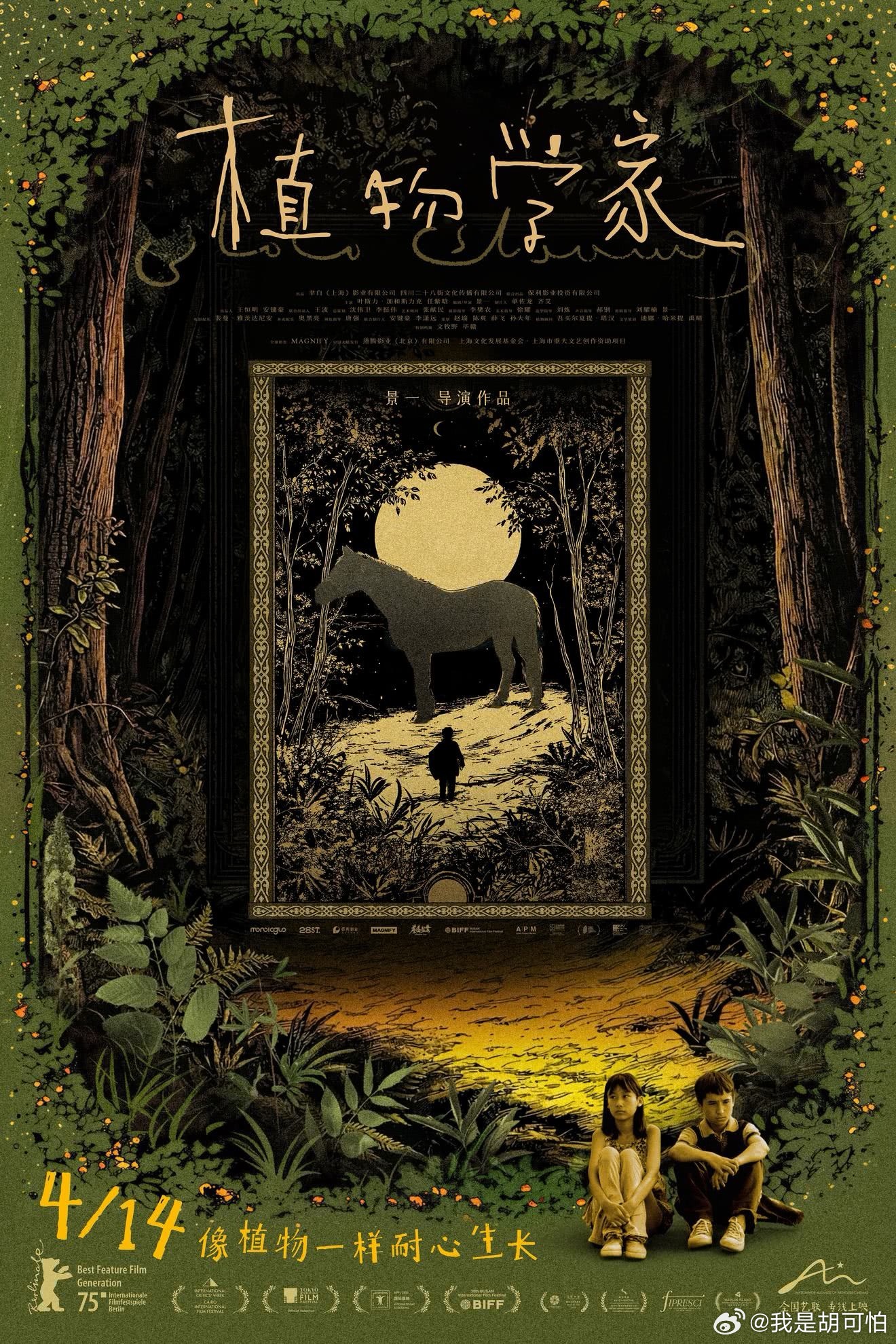 属于春天的文艺片来了🌿《植物学家》4月14日艺联专线上映。电影植物学家定档41