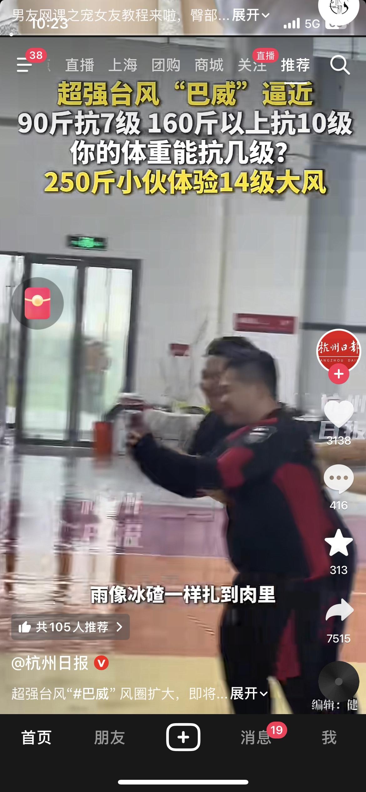 台风大风有多危险？体重和抗风等级对照表可以参考
随着台风巴威不断靠近，大风安全问