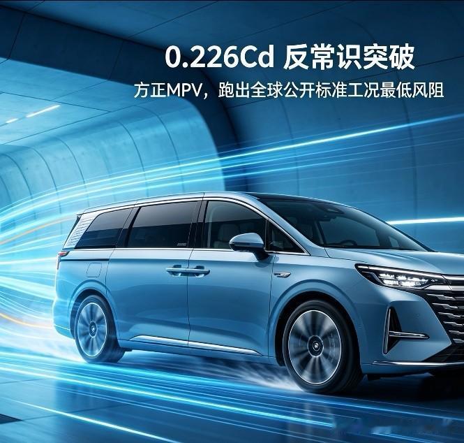 打破固有认知！5.3米大MPV做到0.226Cd风阻，这才是硬核工程实力
 
提