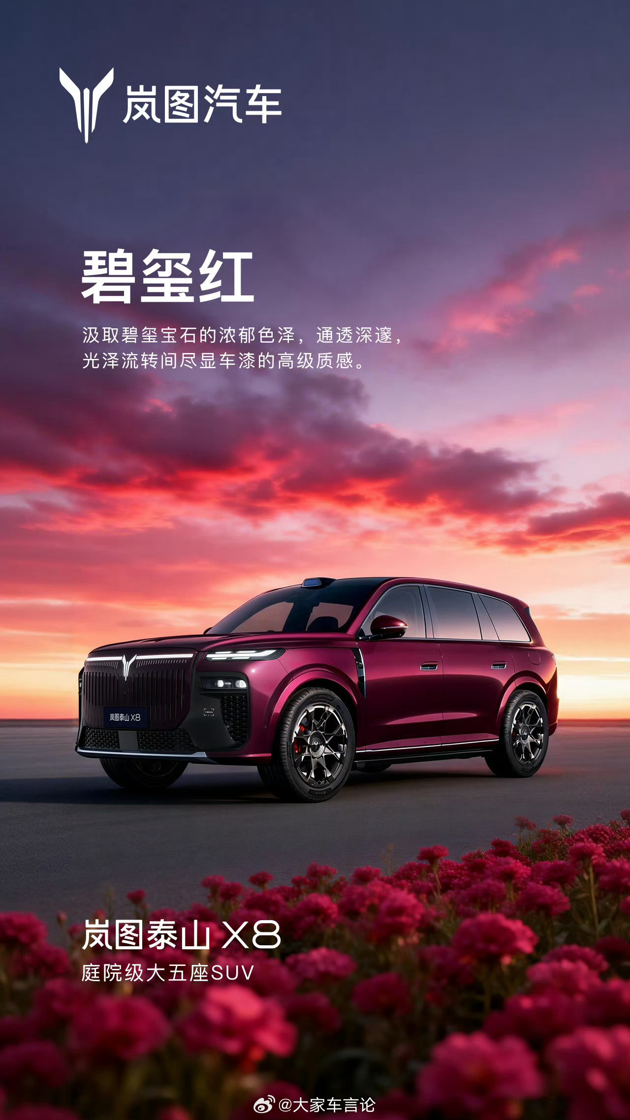 岚图泰山X8 公布六款外观色「玄英黑」、「杜若白」「宸星灰」、「星光银」、「碧玺