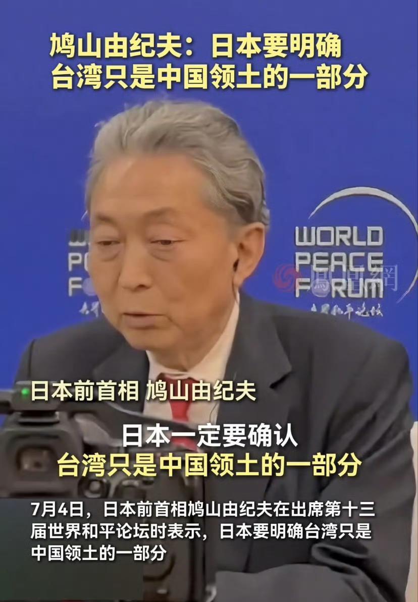 7月8日，76岁的鸠山由纪夫站在北京的讲台上，用略带口音的中文说出那句话：“日本